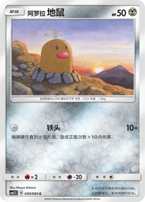 Alolan Diglett 030 Battle Elite