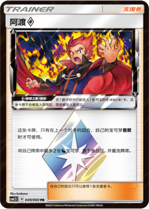 Lance ♢ 049 Battle Elite