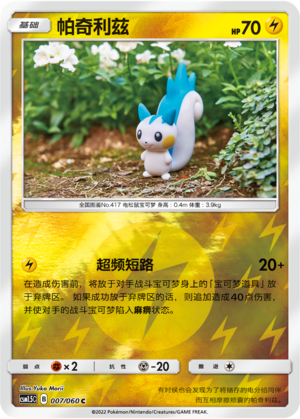Pachirisu