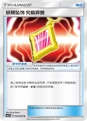 Fairy Charm UB 042 Battle Elite
