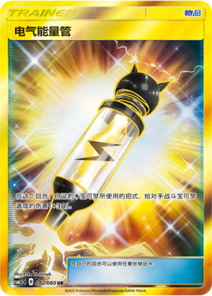 Electropower 082 Battle Elite