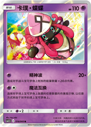 Tapu Lele 016 Battle Elite