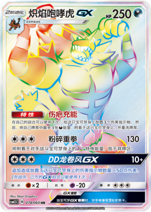 Incineroar GX 078 Battle Elite