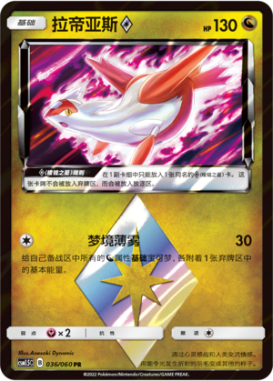 Latias ◇ 036 Battle Elite