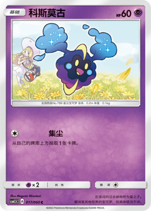 Cosmog 017 Battle Elite