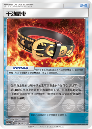 Hustle Belt