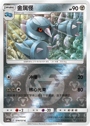 Metang
