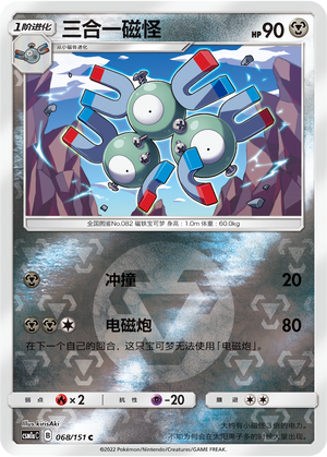Magneton