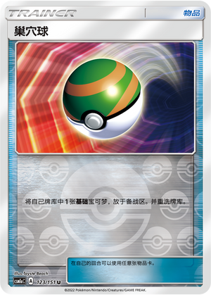 Nest Ball