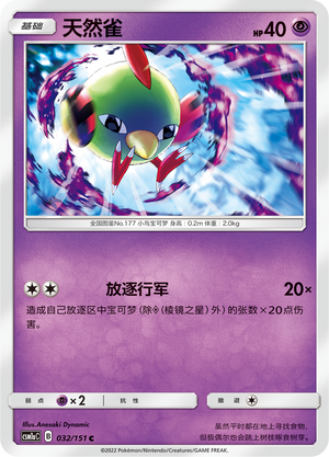 Natu 032/362 Storming Emergence - Set A