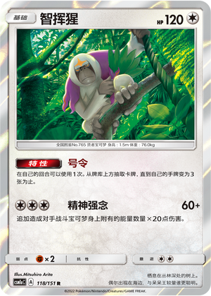 Oranguru 118/362 Storming Emergence - Set A