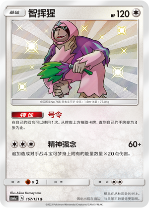 Oranguru 167/362 Storming Emergence - Set A