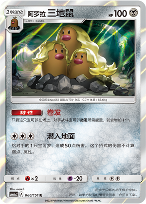 Alolan Dugtrio 066/362 Storming Emergence - Set A