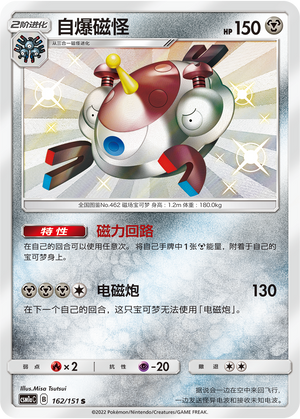 Magnezone 162/362 Storming Emergence - Set A