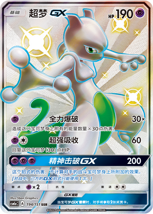Mewtwo GX 194/362 Storming Emergence - Set A