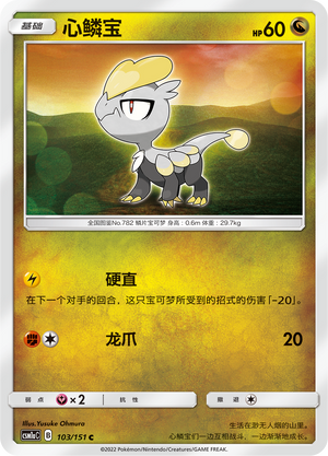 Jangmo-o 103/362 Storming Emergence - Set A