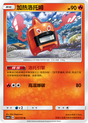 Heat Rotom 021/362 Storming Emergence - Set A