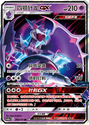 Naganadel GX 063/362 Storming Emergence - Set A