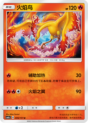 Moltres 006/362 Storming Emergence - Set A