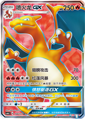 Charizard GX 168/362 Storming Emergence - Set A