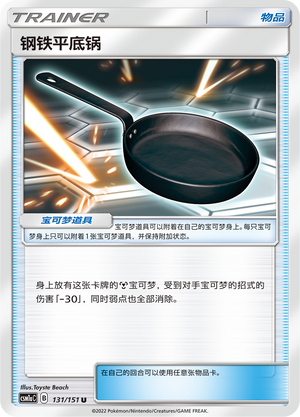 Metal Frying Pan 131/362 Storming Emergence - Set A