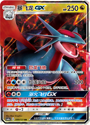Salamence GX 099/362 Storming Emergence - Set A