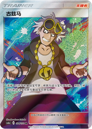 Guzma 184/362 Storming Emergence - Set A