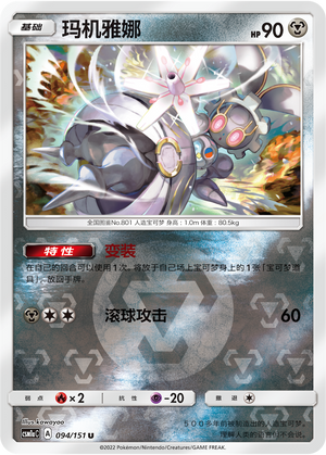 Magearna