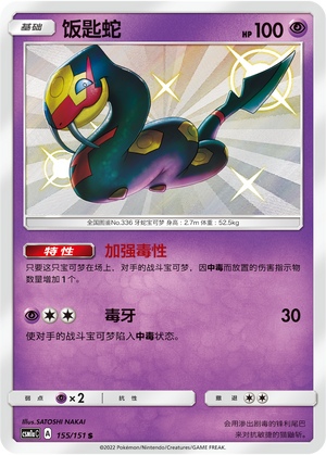 Seviper 155/362 Storming Emergence - Set A