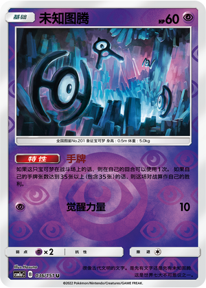 Unown