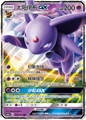 Espeon GX 034/362 Storming Emergence - Set A
