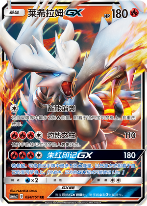 Reshiram GX 024/362 Storming Emergence - Set A