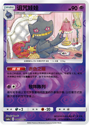 Banette