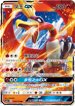 Ho-Oh GX 014/362 Storming Emergence - Set A