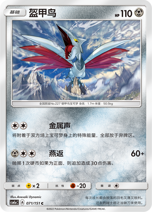 Skarmory 071/362 Storming Emergence - Set A