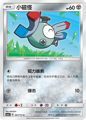Magnemite 067/362 Storming Emergence - Set A
