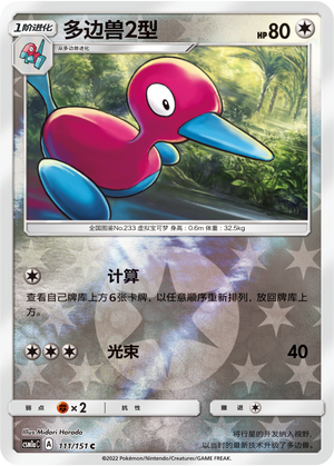 Porygon2