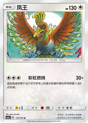 Ho-Oh 113/362 Storming Emergence - Set A