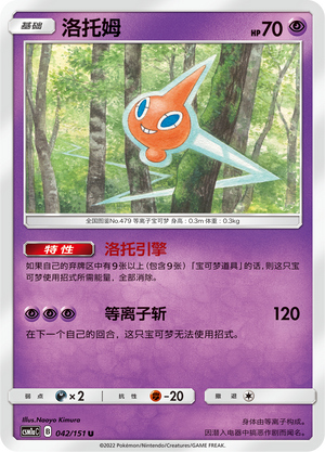 Rotom 042/362 Storming Emergence - Set A