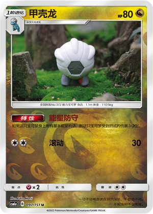 Shelgon