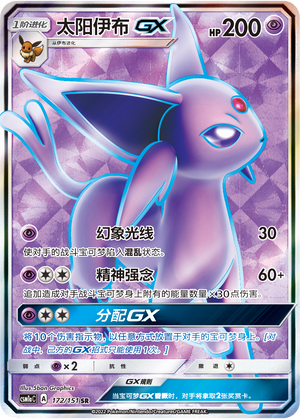 Espeon GX 172/362 Storming Emergence - Set A