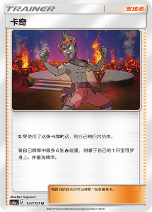 Kiawe 137/362 Storming Emergence - Set A