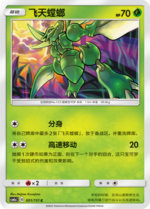 Scyther 001/362 Storming Emergence - Set A