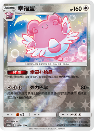 Blissey