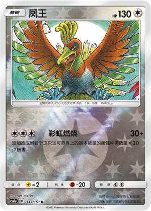 Ho-Oh