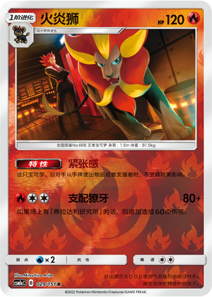 Pyroar