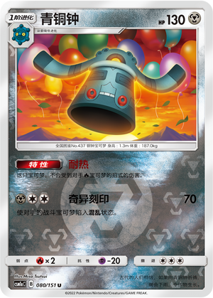 Bronzong