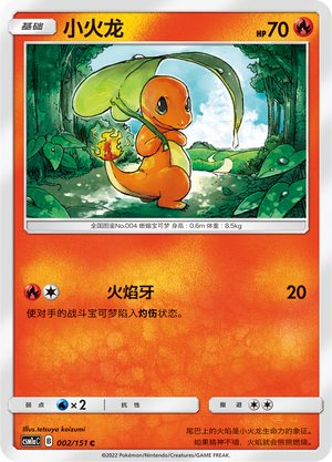 Charmander 002/362 Storming Emergence - Set A