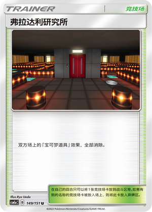 Lysandre Labs 149/362 Storming Emergence - Set A