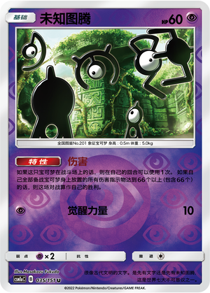 Unown